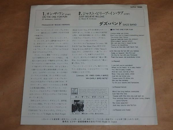 オン・ザ・ワン / ダズ・バンド（DAZZ BAND） 見本盤　白ラベル　7インチ_画像2