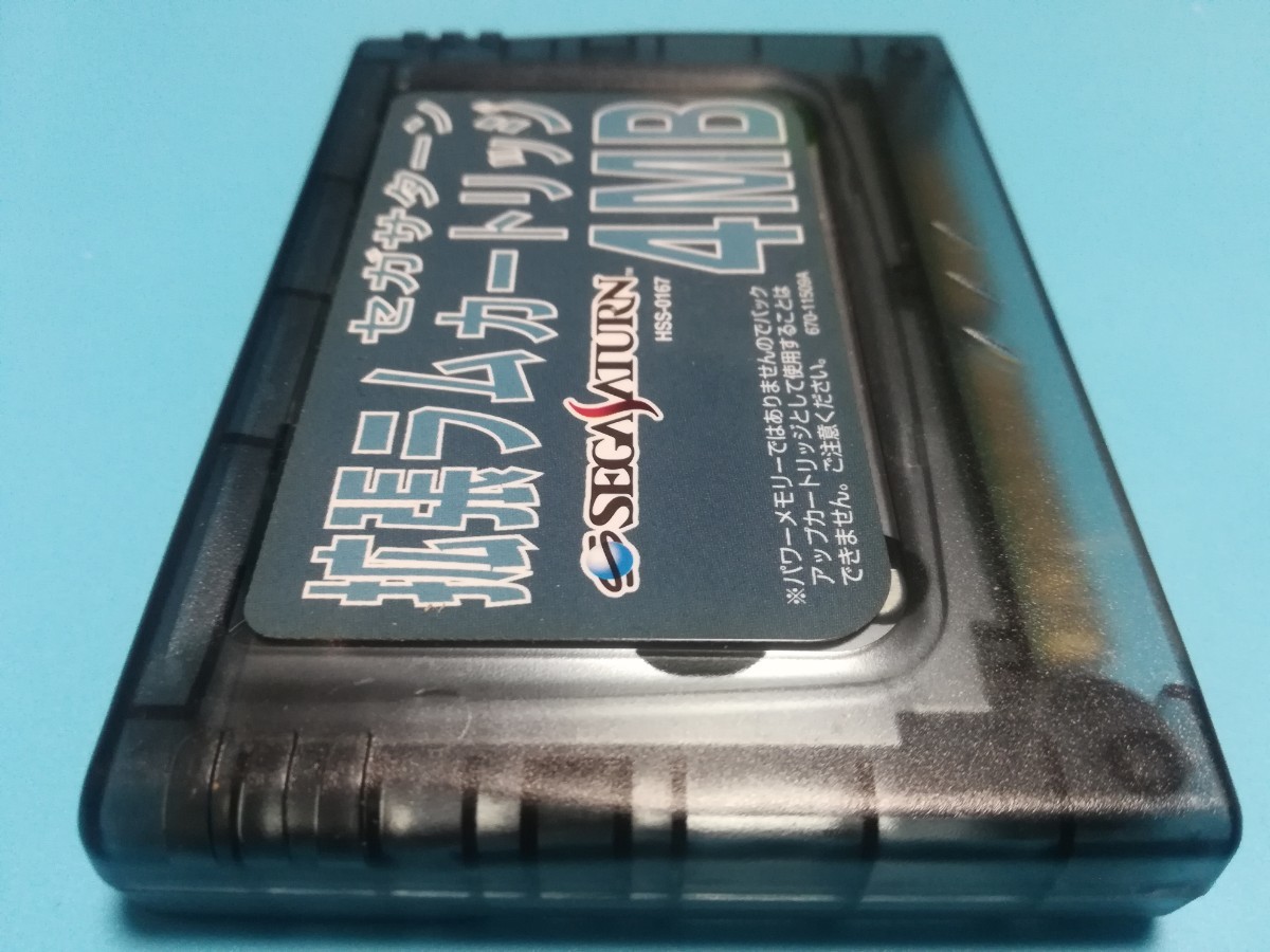 セガサターン　拡張ラム カートリッジ　4MB　HSS-0167