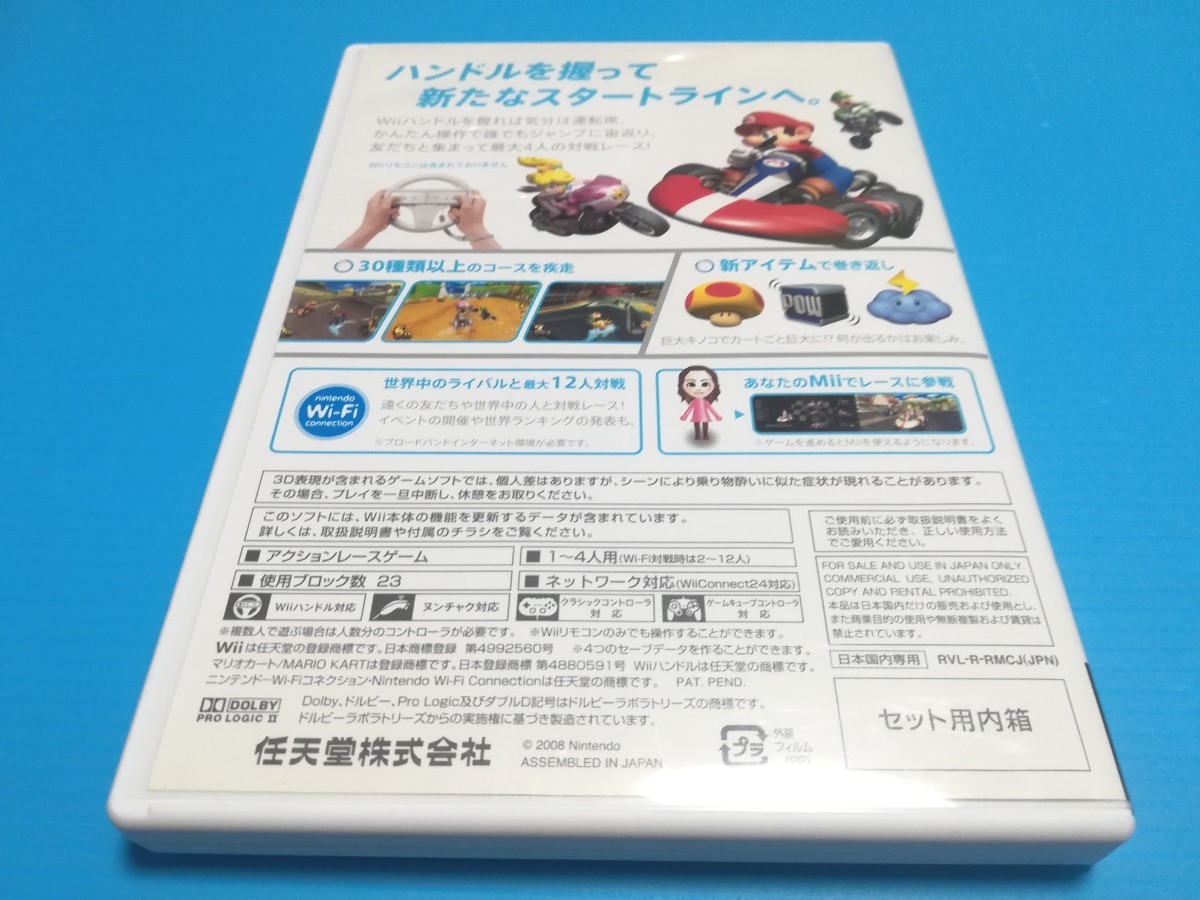 Wiiマリオカート マリオカート　Wii リモコンプラス　Wii ハンドル2個