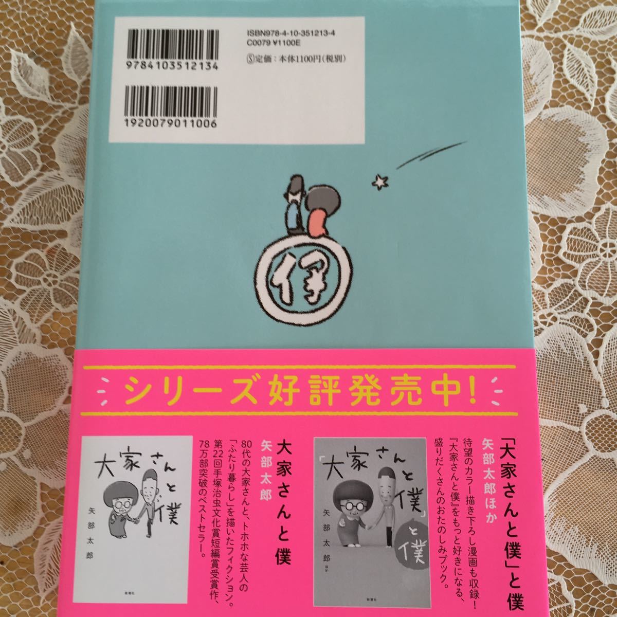 Paypayフリマ 大家さんと僕これから