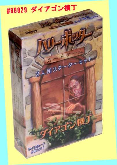 8 ダイアゴン横丁 ハリーポッター カードゲーム 2人用スターターセット 新品未開封未使用絶版超貴重レア Buyee Buyee Jasa Perwakilan Pembelian Barang Online Di Jepang 8 ダイアゴン横丁 ハリーポッター カードゲーム 2人用スターターセット 新品未開封未使用絶版超貴重レア Buyee Buyee Jasa Perwakilan Pembelian Barang Online Di Jepang
