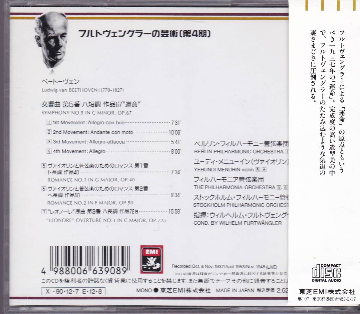 ベートーヴェン 交響曲第5番「運命」etc フルトヴェングラー TOCE-6055【帯付 極美品】_画像2