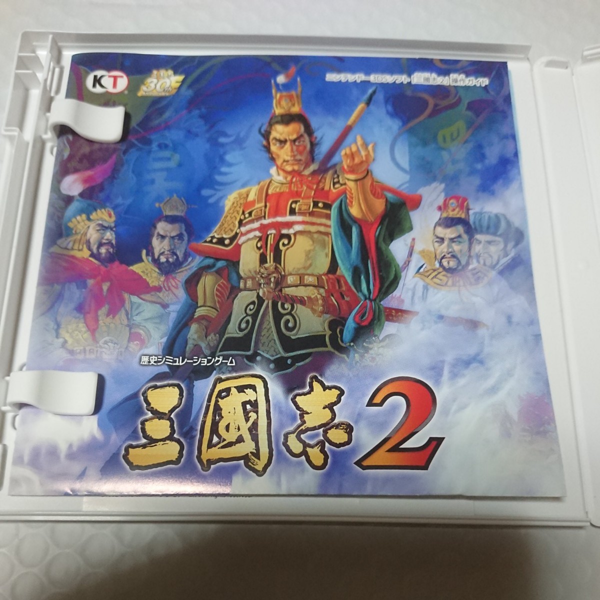 三國志2 3DS