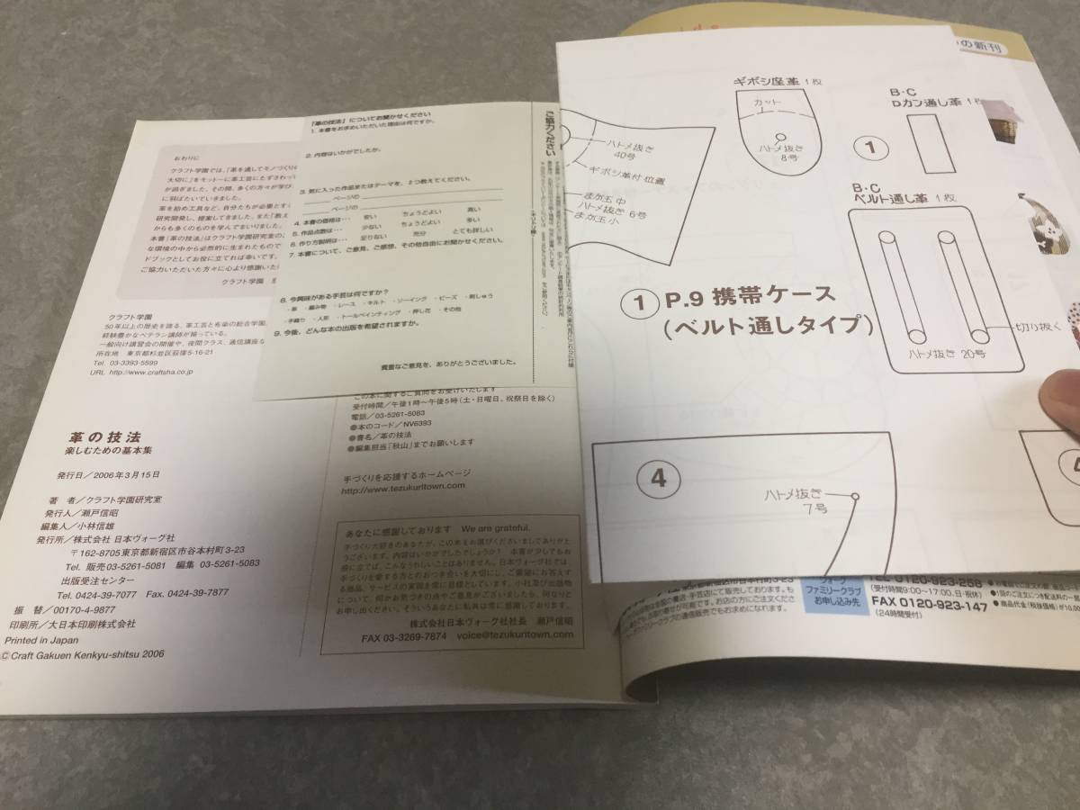 革の技法 楽しむための基本集 / クラフト学園研究室_画像7