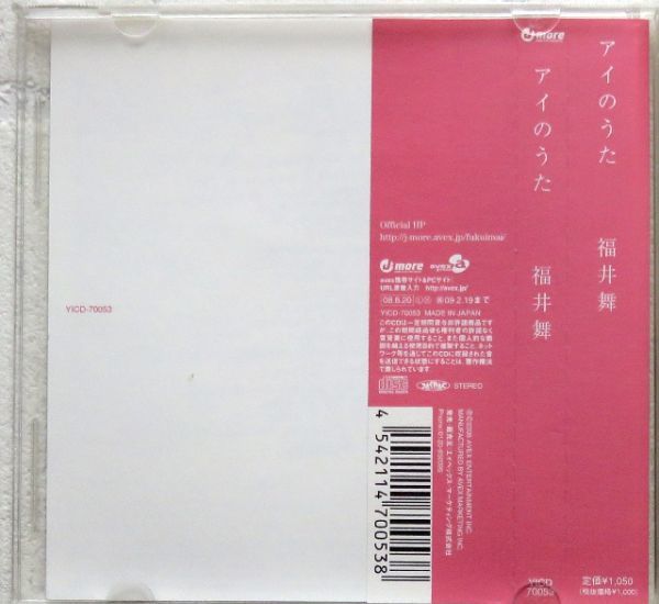 ヤフオク 邦楽cd 福井舞 アイのうた 帯付 恋空の主題歌