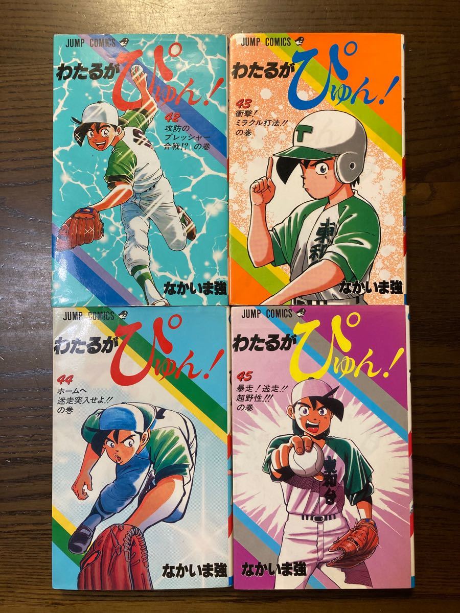 Paypayフリマ わたるがぴゅん 第42巻 第45巻 Paypayフリマ わたるがぴゅん 第42巻 第45巻