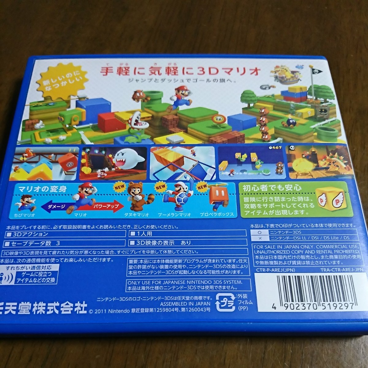 スーパーマリオ3Dランド  3DS