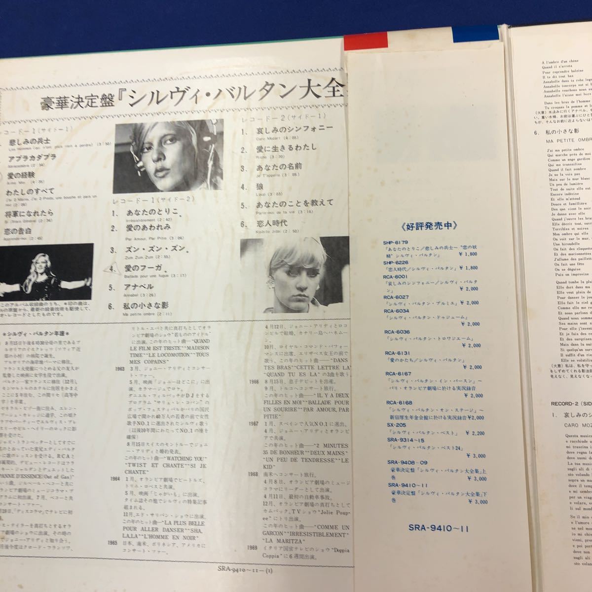 SYLVIE VARTAN シルヴィ・バルタン大全集　来日記念盤　デビュー10周年記念　豪華决定盤　上・下巻全50曲_画像8