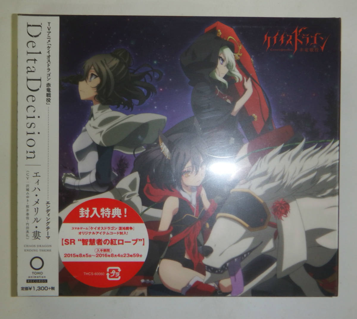 ヤフオク 新品cd Delta Decision Tvアニメ ケイオスドラ