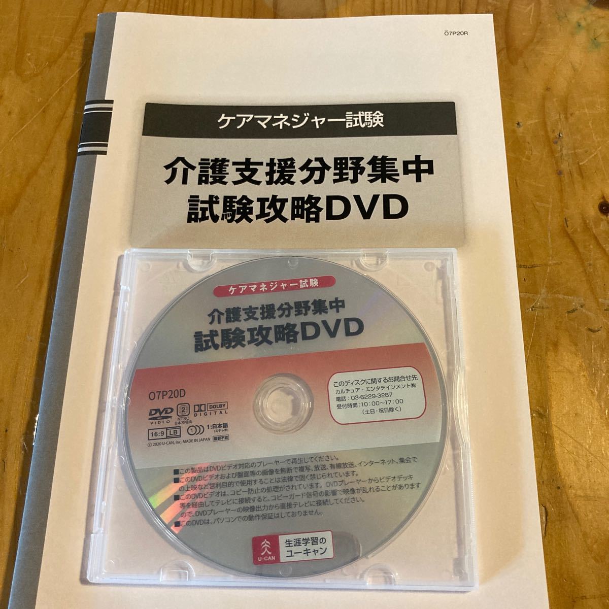 PayPayフリマ｜ケアマネ試験 2020 介護支援分野集中 試験攻略DVDセット