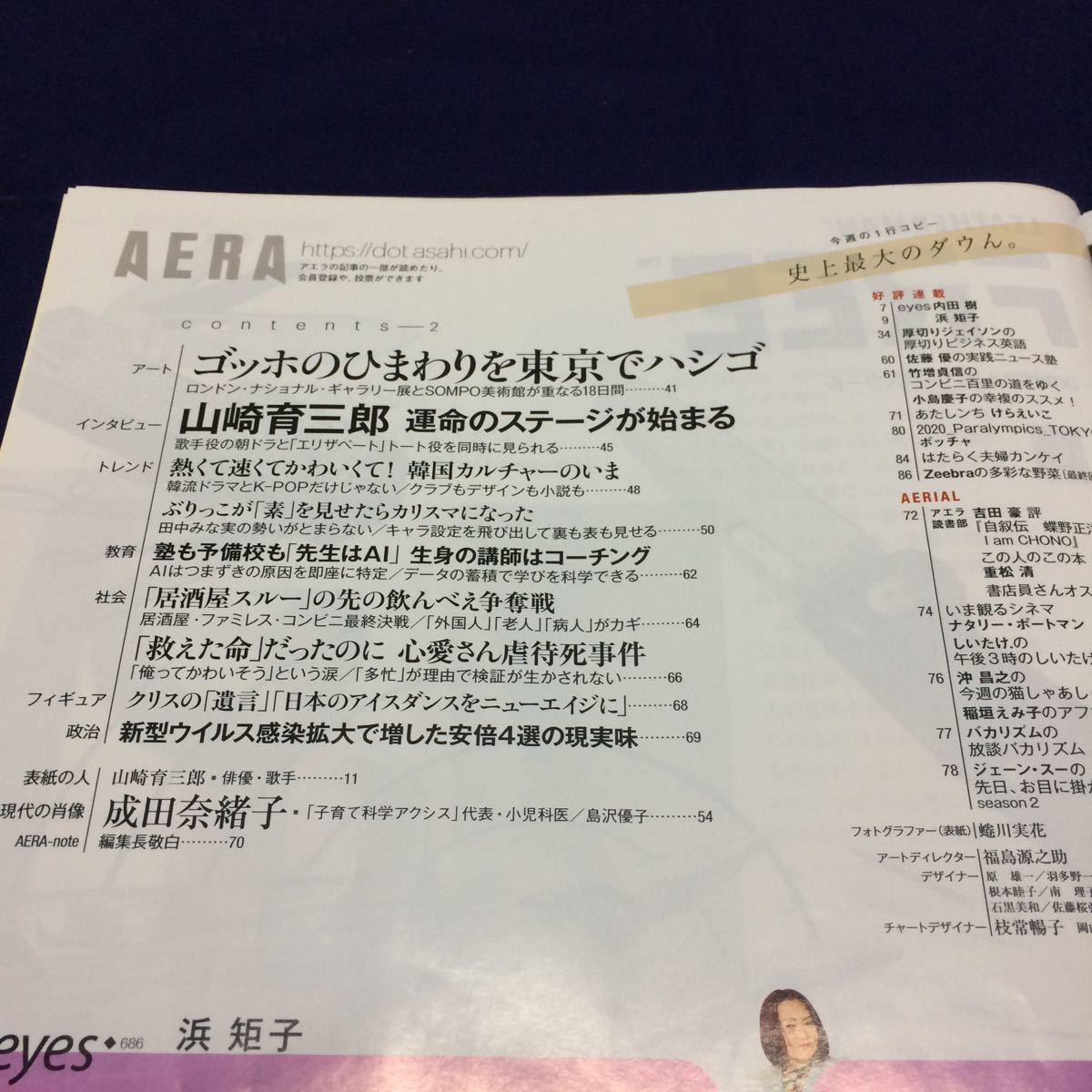 AERA  アエラ 20.3.30  NO15   山崎育三郎   新型ウイルス