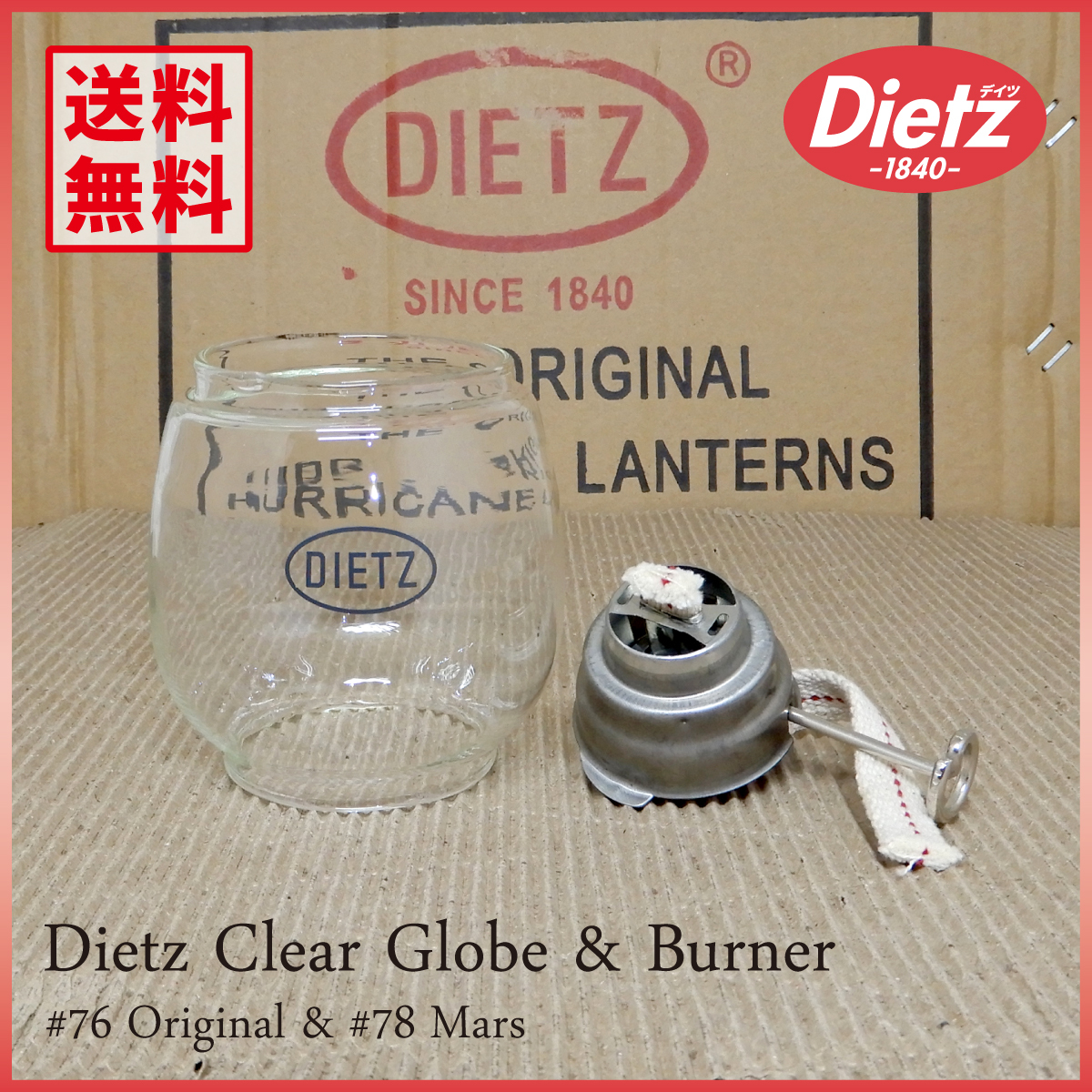 新品未使用【送料無料】 Dietz #76 Globe & Burner set【純正品】 ◇デイツ Original クリア グローブ ホヤ 純正バーナー オリジナル #78