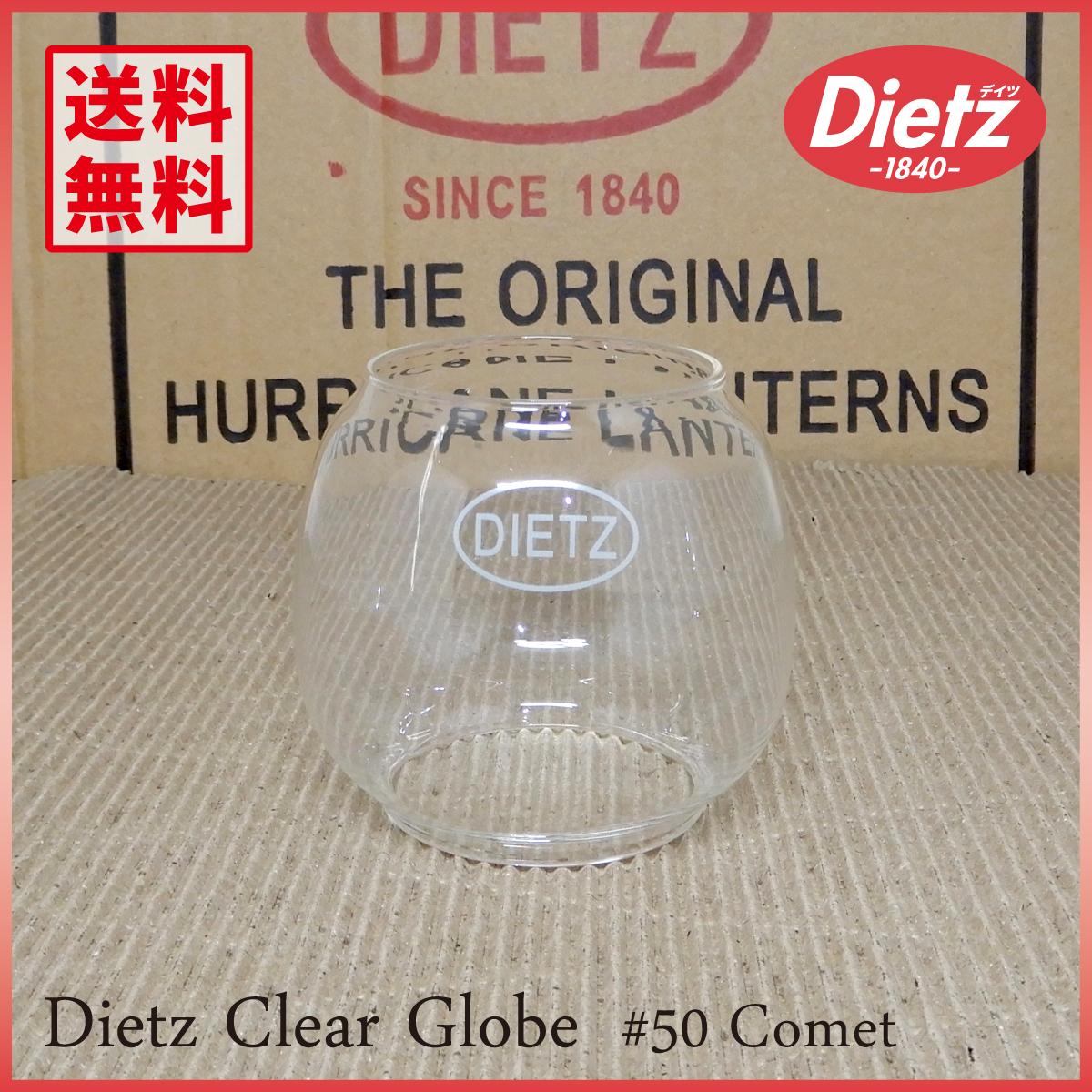 新品未使用【送料無料】 Dietz #50 Clear Globe【純正品】 ◇デイツ No.50 Comet クリア グローブ ホヤ ハリケーンランタン コメット