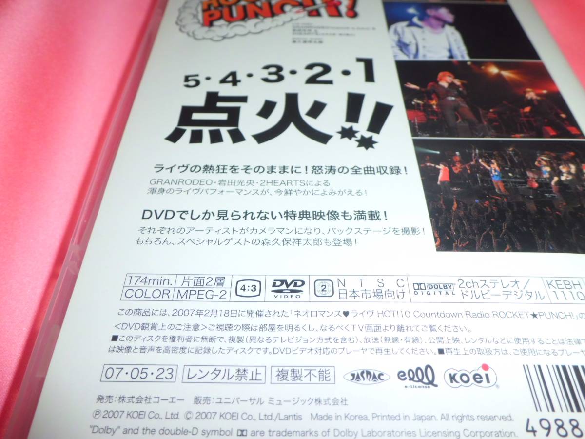 ライブDVD初回盤■ネオロマンスライヴ★ROCKET PUNCH! 2007★GRANRODEO岩田光央2HEARTS★森久保祥太郎立木文彦飯塚昌明■谷山紀章森川智之_画像6