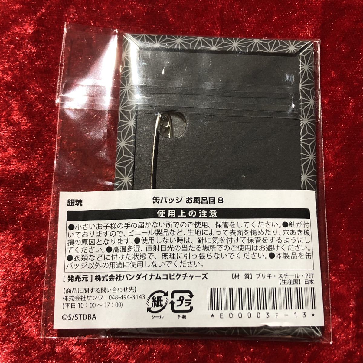 【銀魂】お風呂では身も心も丸裸 楽天 コレクション 缶バッジ 缶バッチ カンバッジ カンバッチ F賞 お風呂回 8 土方十四郎 坂田銀時_画像2