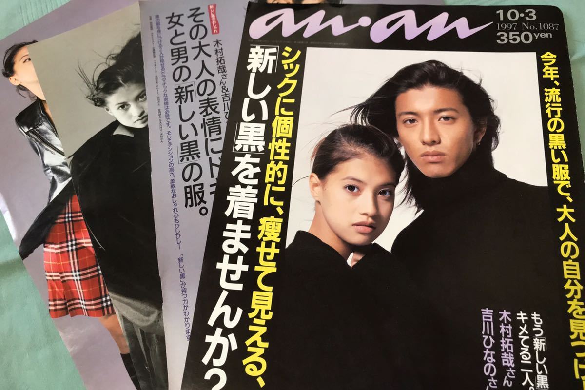 切り抜き Anan アンアン 木村拓哉 吉川ひなの カッコいいグラビア5p 男と女の新しい黒 1997年 Dejapan Bid And Buy Japan With 0 Commission