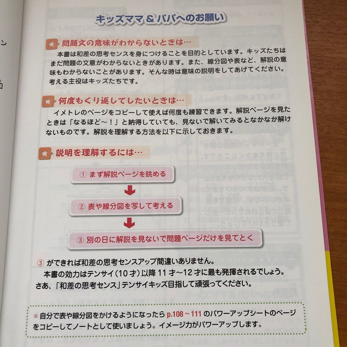 小学４年生までに身につけたい和差の思考センス 中学受験準備  /文英堂/