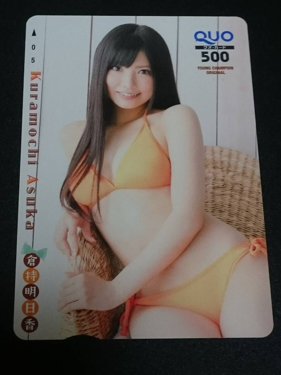 ヤフオク 倉持明日香 クオカード Quoカード Akb48 新品 未 ヤフオク 倉持明日香 クオカード Quoカード Akb48 新品 未