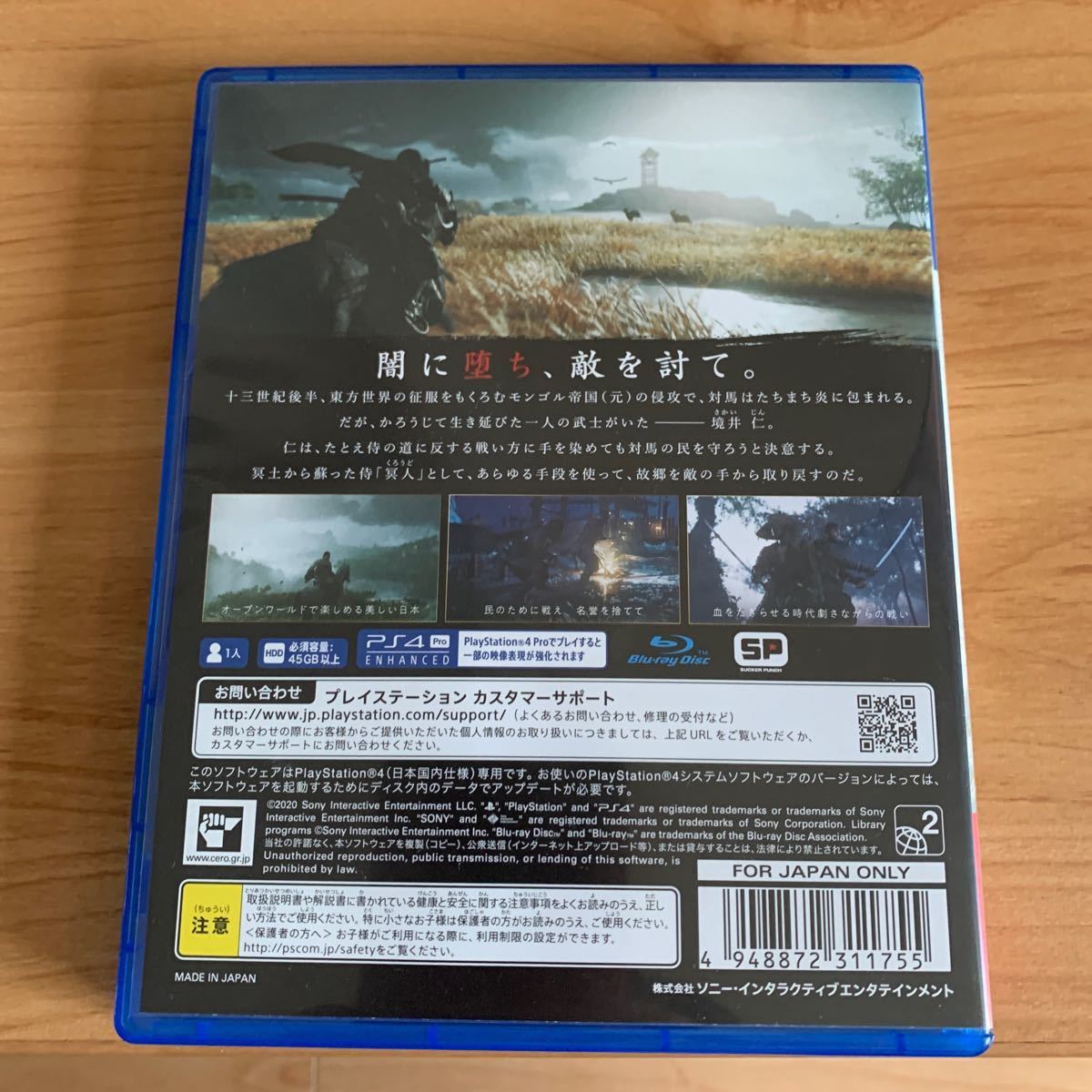 【PS4】 Ghost of Tsusima 早期購入特典未使用