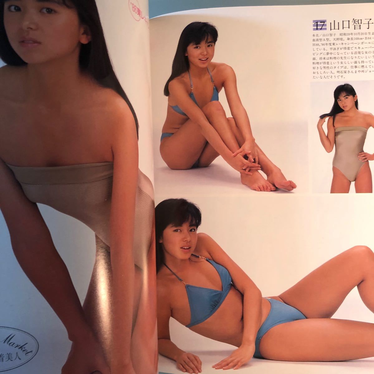 山口智子 表紙 Beppin ベッピン増刊「スーパー水着美人」梶原真理子 写真集