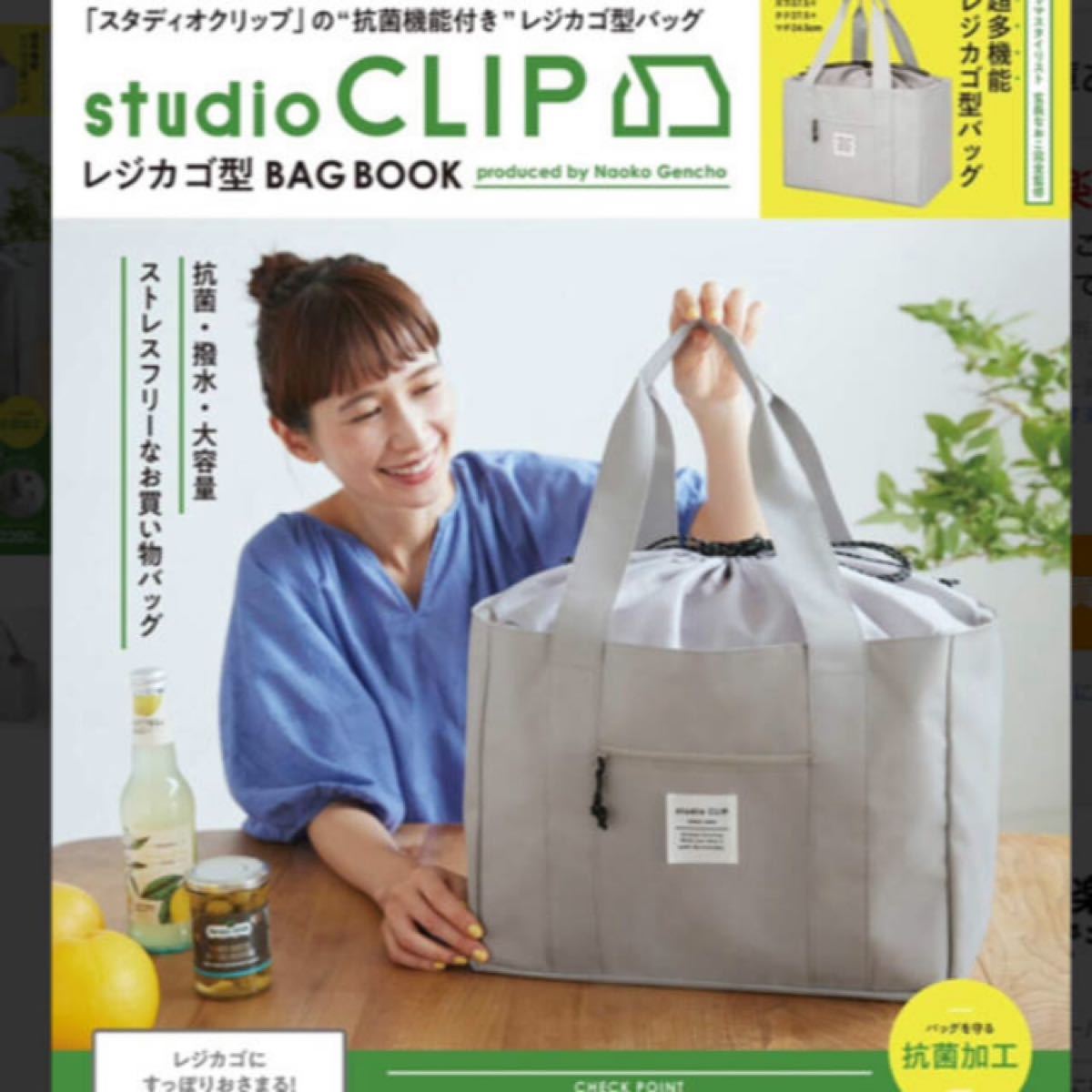 studio CLIP レジカゴ型 BAG BOOK Book  トートバッグ　