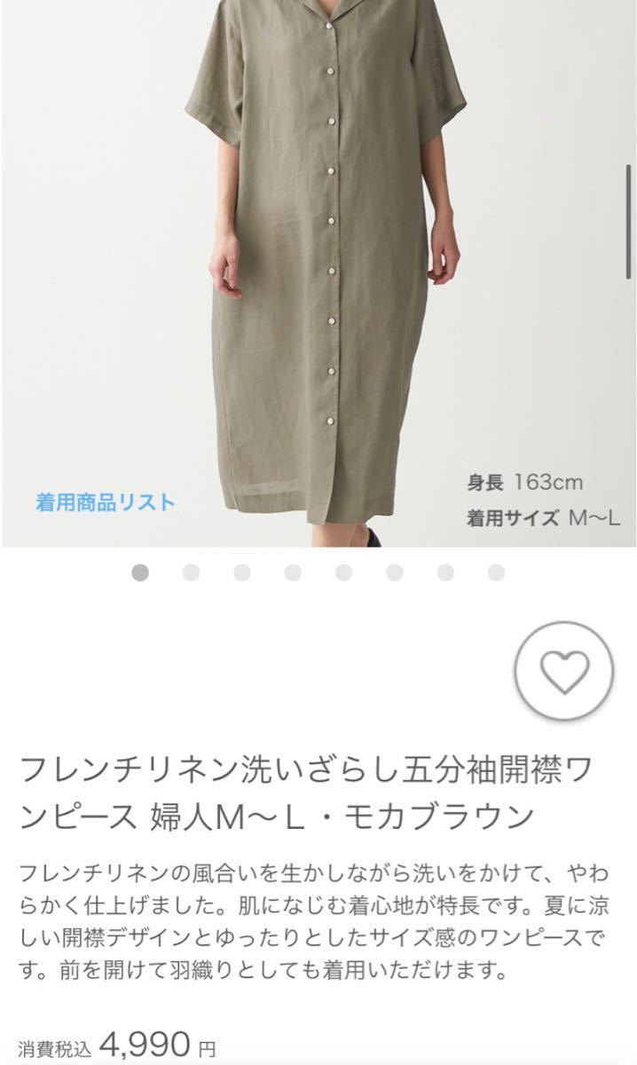 Paypayフリマ 未使用 無印良品 フレンチリネン洗いざらし五分袖開襟ワンピース Paypayフリマ 未使用 無印良品 フレンチリネン洗いざらし五分袖開襟ワンピース