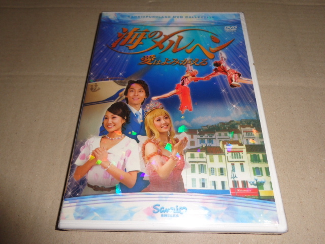 #新品DVD 海のメルヘン ~愛はよみがえる~ [DVD] d015_画像1