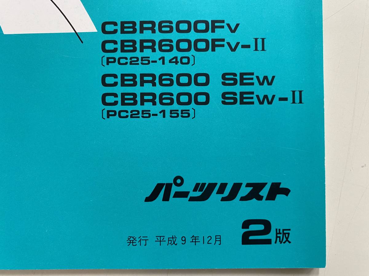 ホンダパーツリスト CBR600F / CBR600F SE 発行 平成9年12月 2版 送料込み_画像4