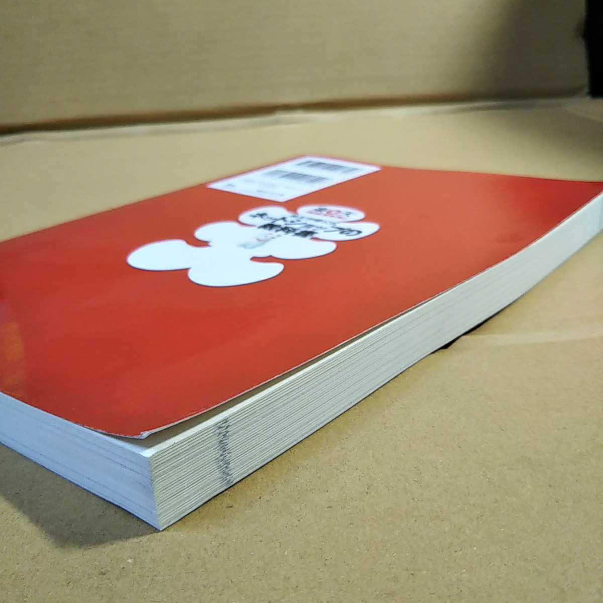 Paypayフリマ 古本 楽天市場公式 ネットショップの教科書 監修 三木谷浩史 楽天大学 08年第3刷発行 1027 Paypayフリマ 古本 楽天市場公式 ネットショップの教科書 監修 三木谷浩史 楽天大学 08年第3刷発行 1027