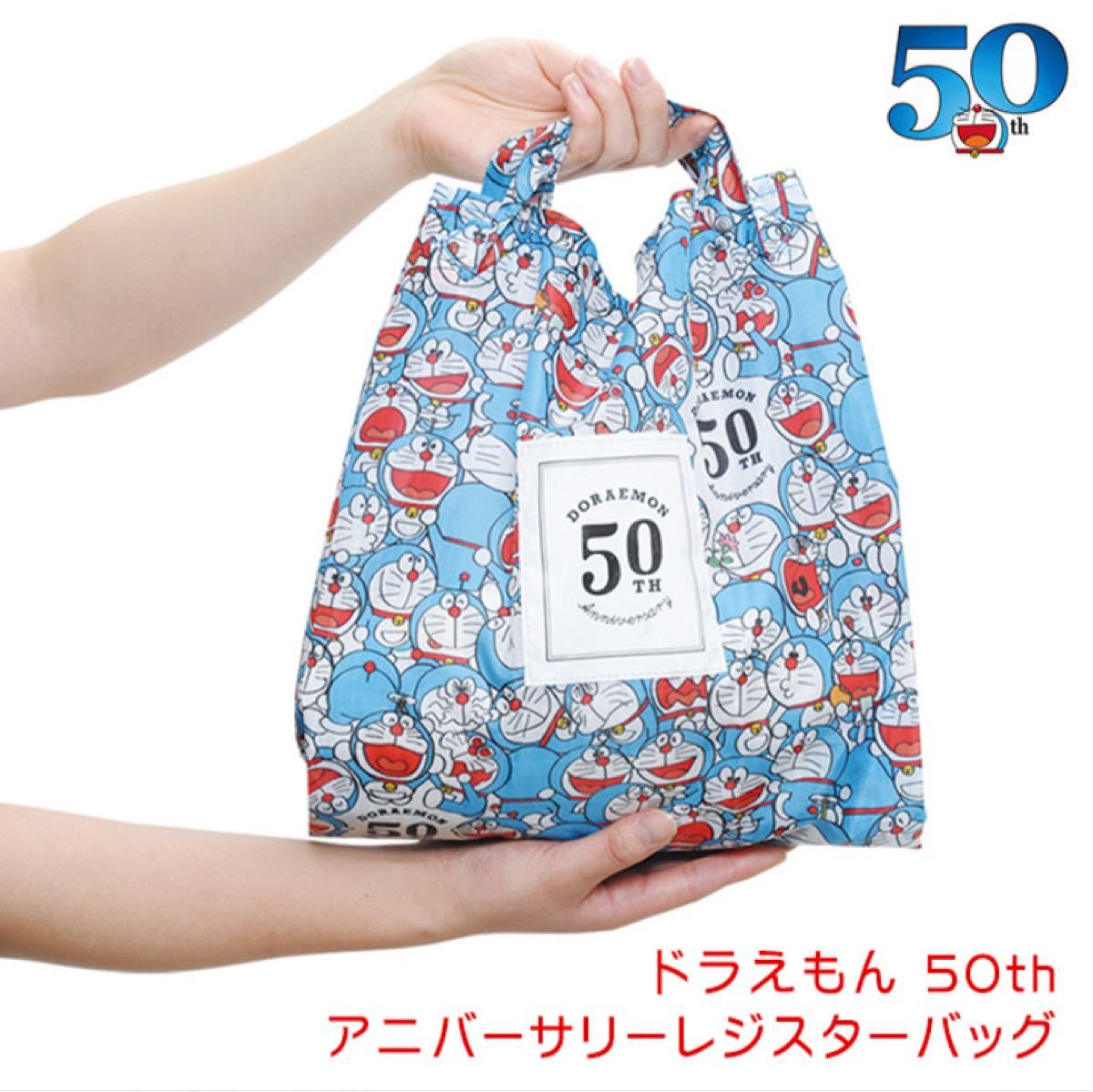 ドラえもん　50周年　エコバッグ