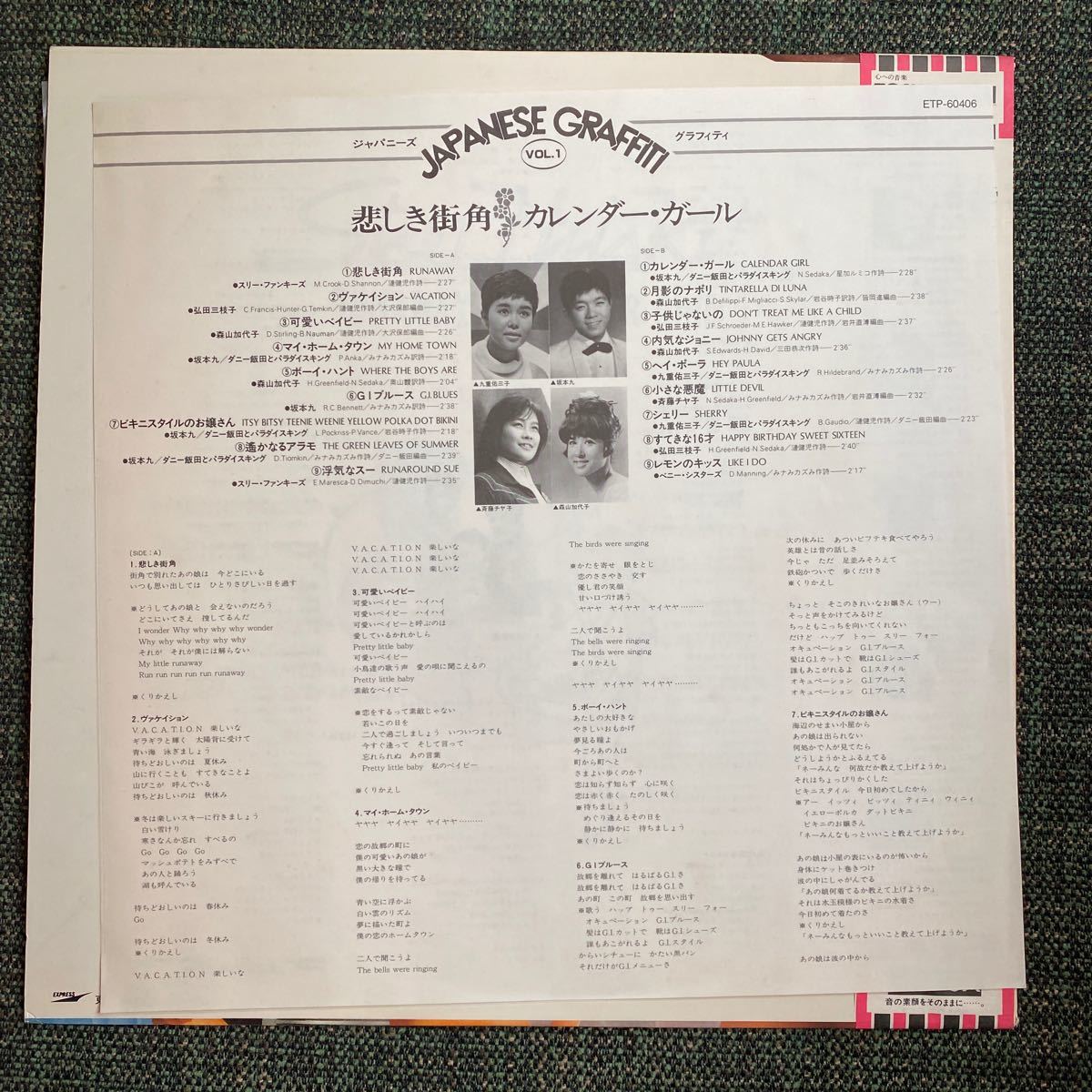 ヤフオク Japanese Graffiti Vol 2 帯付lp ロカビリー 坂 ヤフオク Japanese Graffiti Vol 2 帯付lp ロカビリー 坂