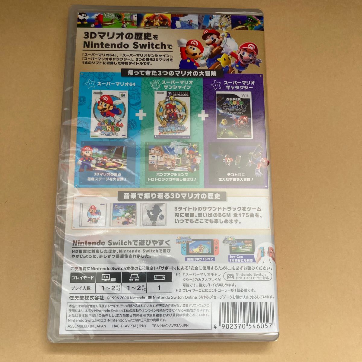 Nintendo Switch スーパーマリオ 3Dコレクション Super Mario 3D collection 新品未開封