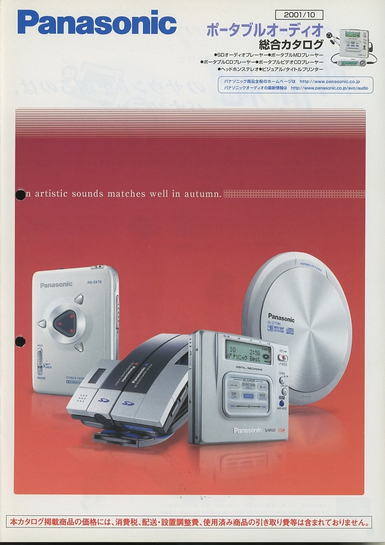 Panasonic 2001 year 10 month portable audio general catalogue Panasonic tube 3338