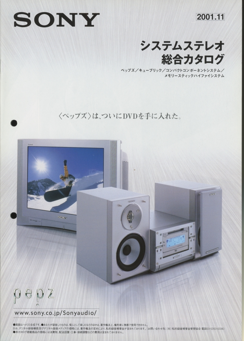 Sony 2001年11月システムステレオ総合カタログ ソニー 管3540_画像1