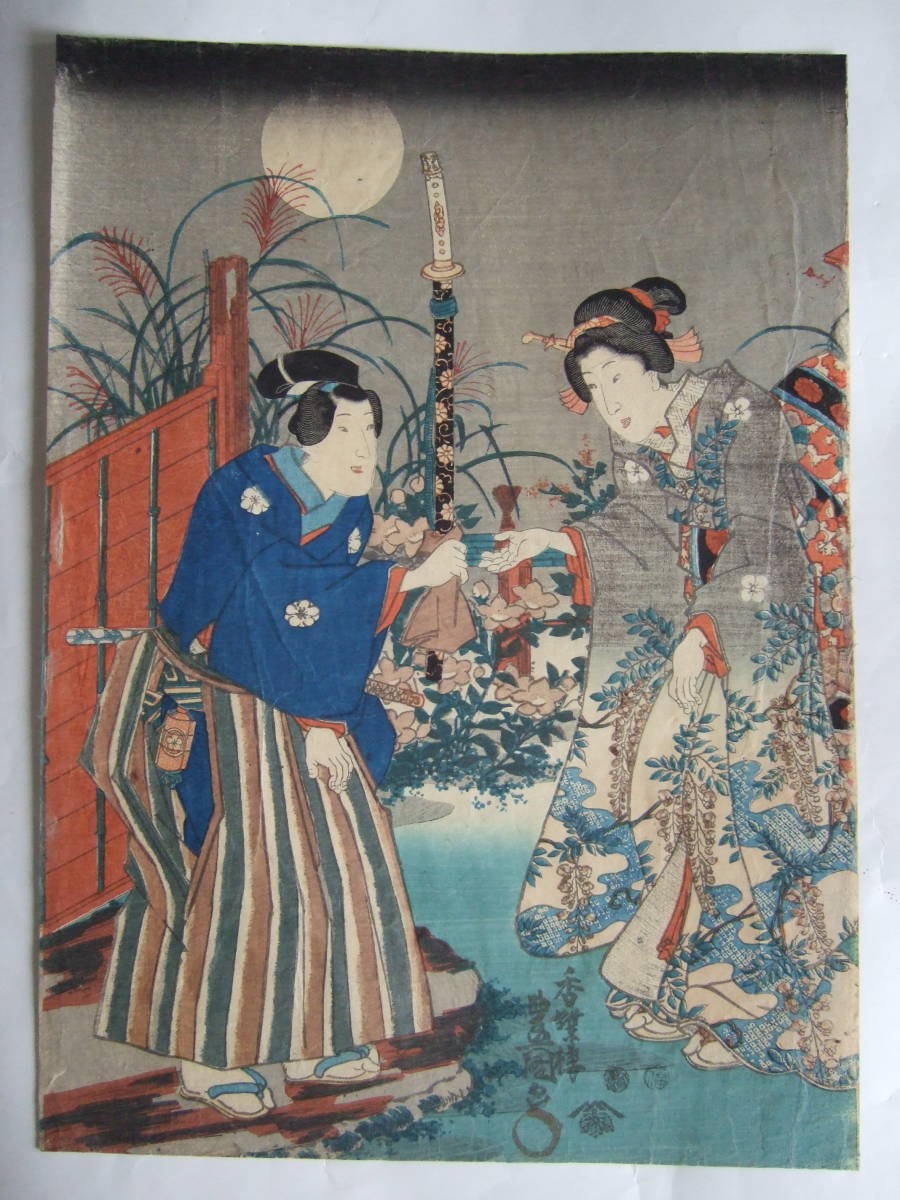 浮世絵、版画3代歌川豊國 廊中月色之草花:蔦屋吉蔵 本物 浮世絵 三枚