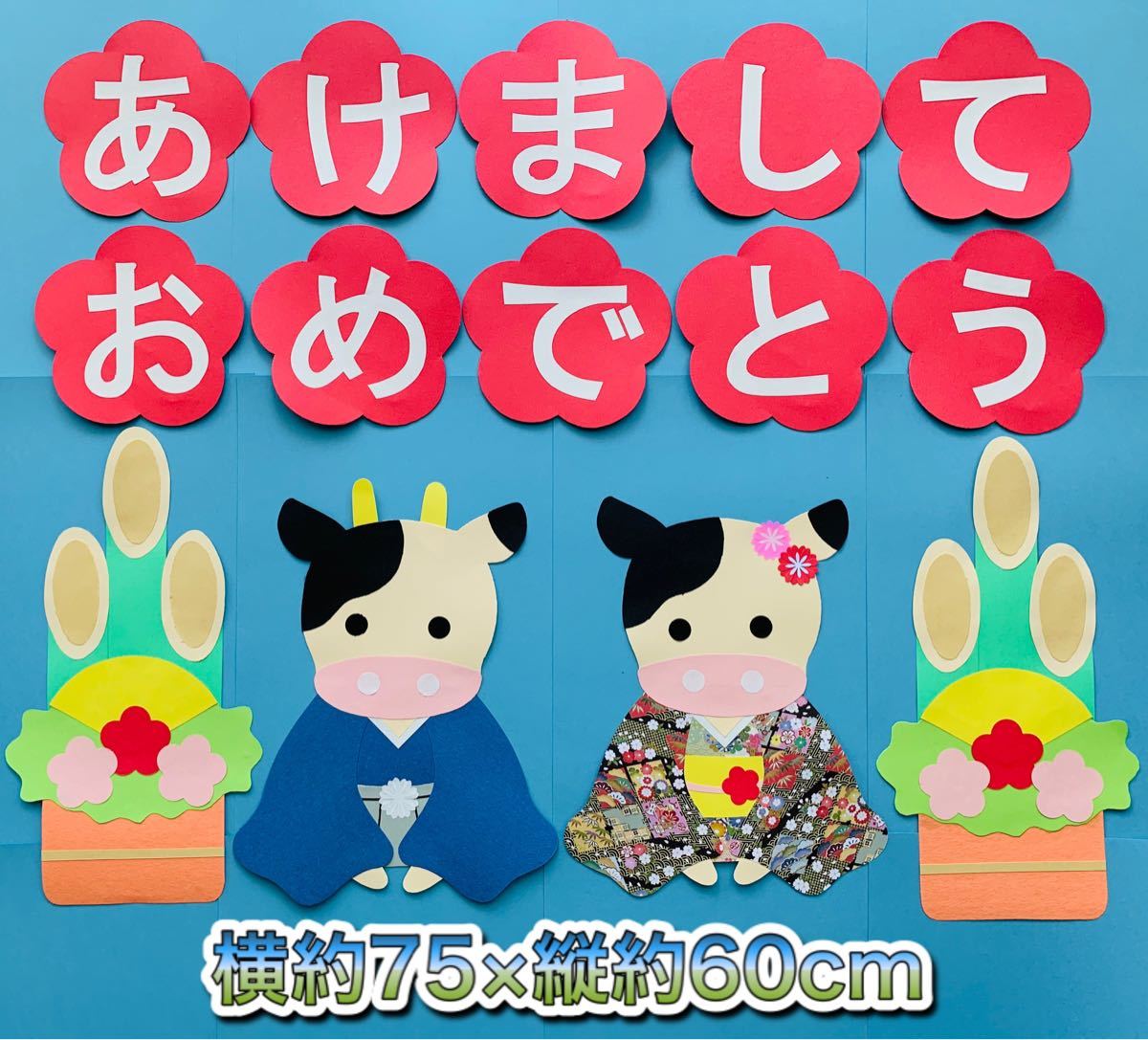 Paypayフリマ ハンドメイド 壁面飾り 21年 お正月 門松 丑年 うし 保育園 学童 施設