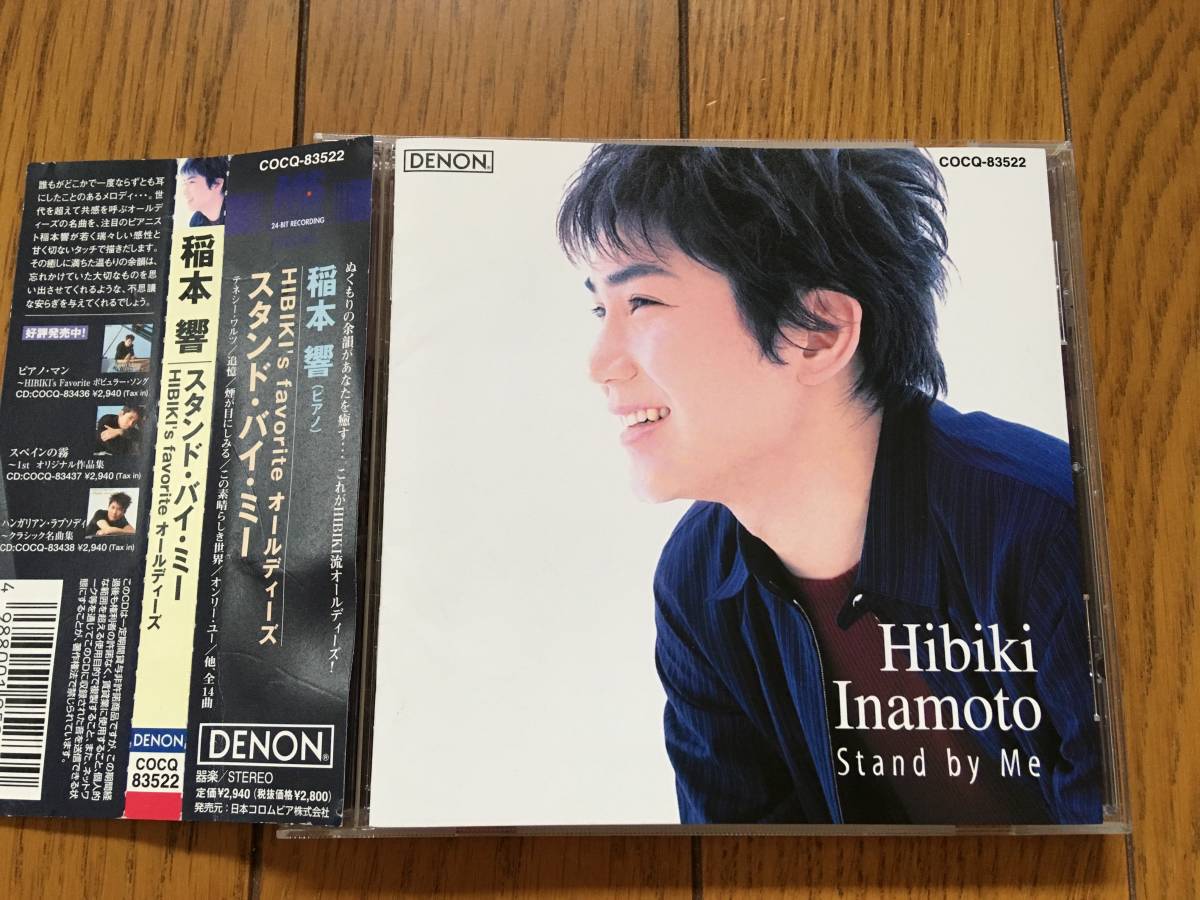 ★和ジャズ！DENON 稲本響／スタンド・バイ・ミー ※オールディーズや洋楽の名曲も_画像1