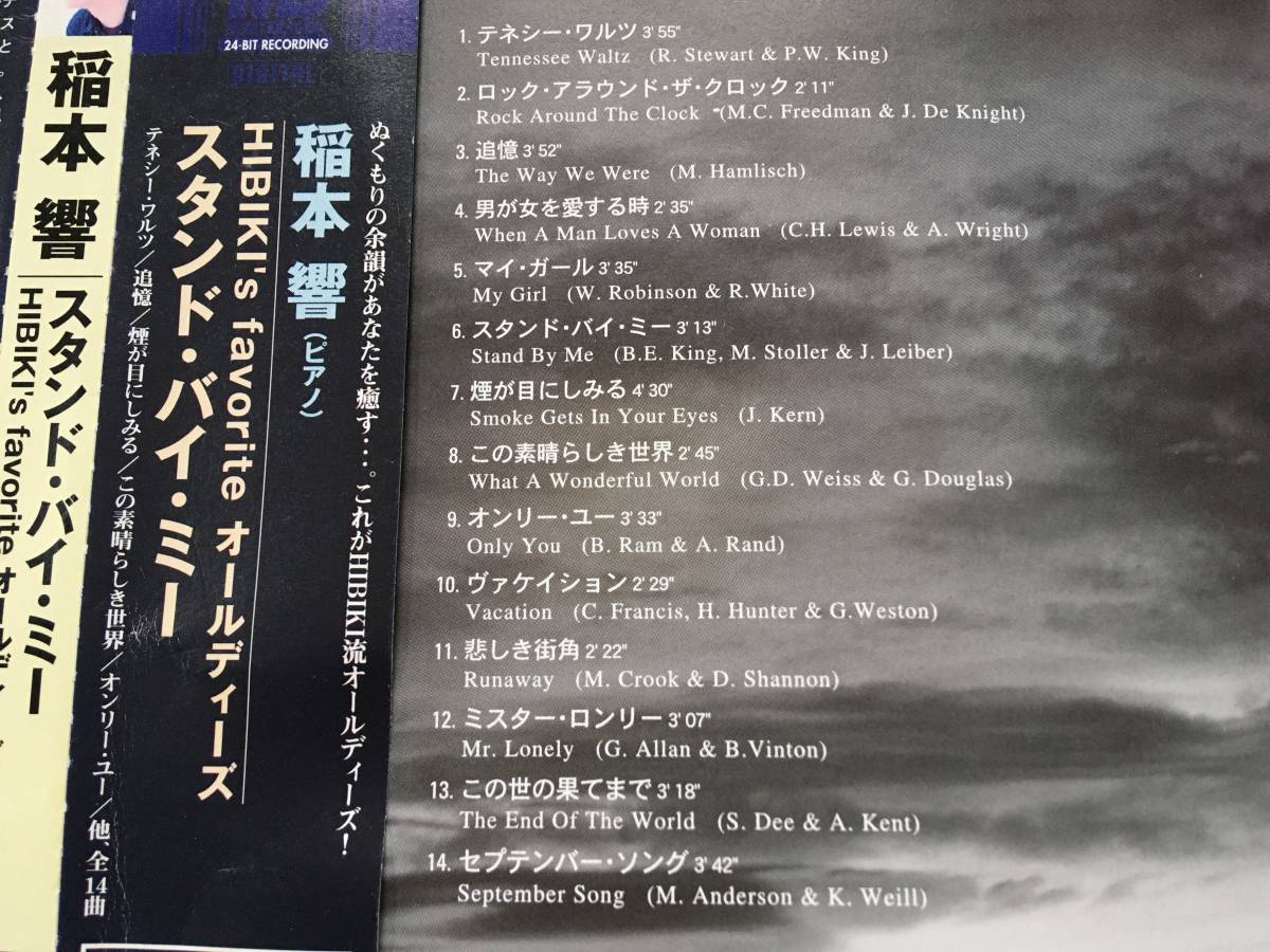 ★和ジャズ！DENON 稲本響／スタンド・バイ・ミー ※オールディーズや洋楽の名曲も_画像2