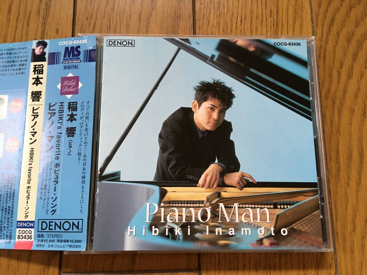 ★和ジャズ！DENON 稲本響／ピアノ・マン ※オールディーズや洋楽の名曲も_画像1