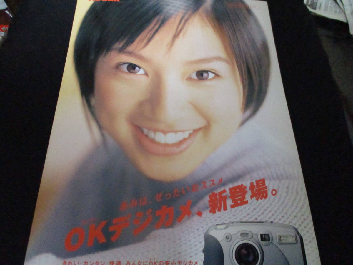 カタログ 送料無料 超レア鈴木亜美 Kodak Dc 240 Zoom デジカメおまけ表紙北川景子カタログ 北川景子sony 代購幫 カタログ 送料無料 超レア鈴木亜美 Kodak Dc 240 Zoom デジカメおまけ表紙北川景子カタログ 北川景子sony 代購幫