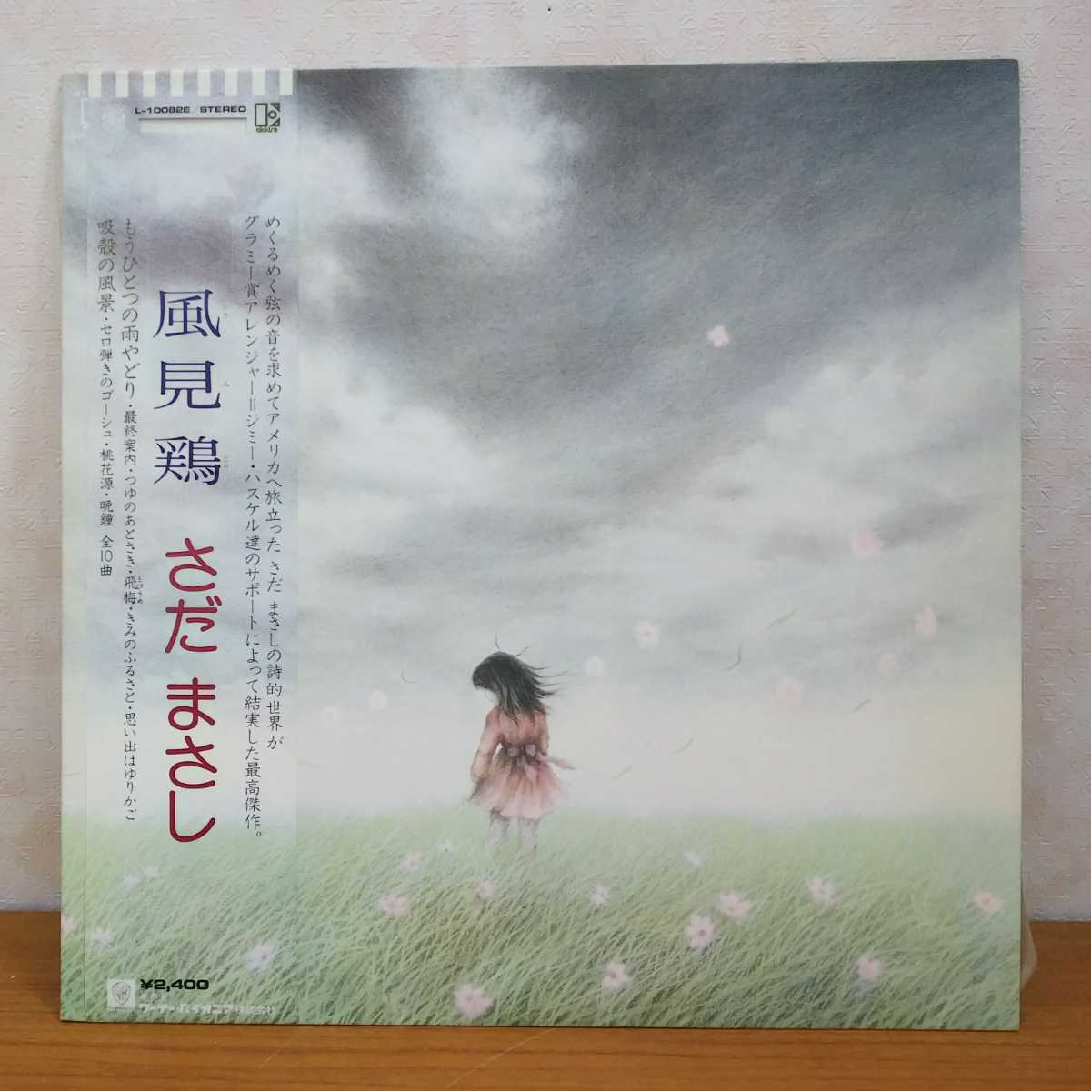 Lp 帯あり さだまさし 風見鶏 最高傑作 全10曲 歌詞カード無し L 100e Lp 帯あり さだまさし 風見鶏 最高傑作 全10曲 歌詞カード無し L 100e
