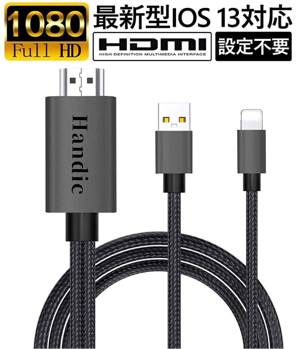 2020最強のチップ HDMI iphone HDMI変換 ケーブル