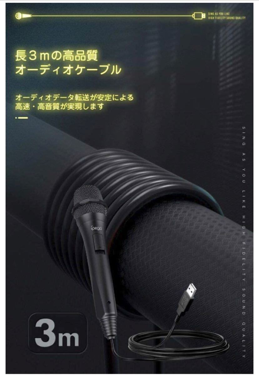 【最新USB2.0高音質マイク】Nintendo Switch用　有線マイク3m