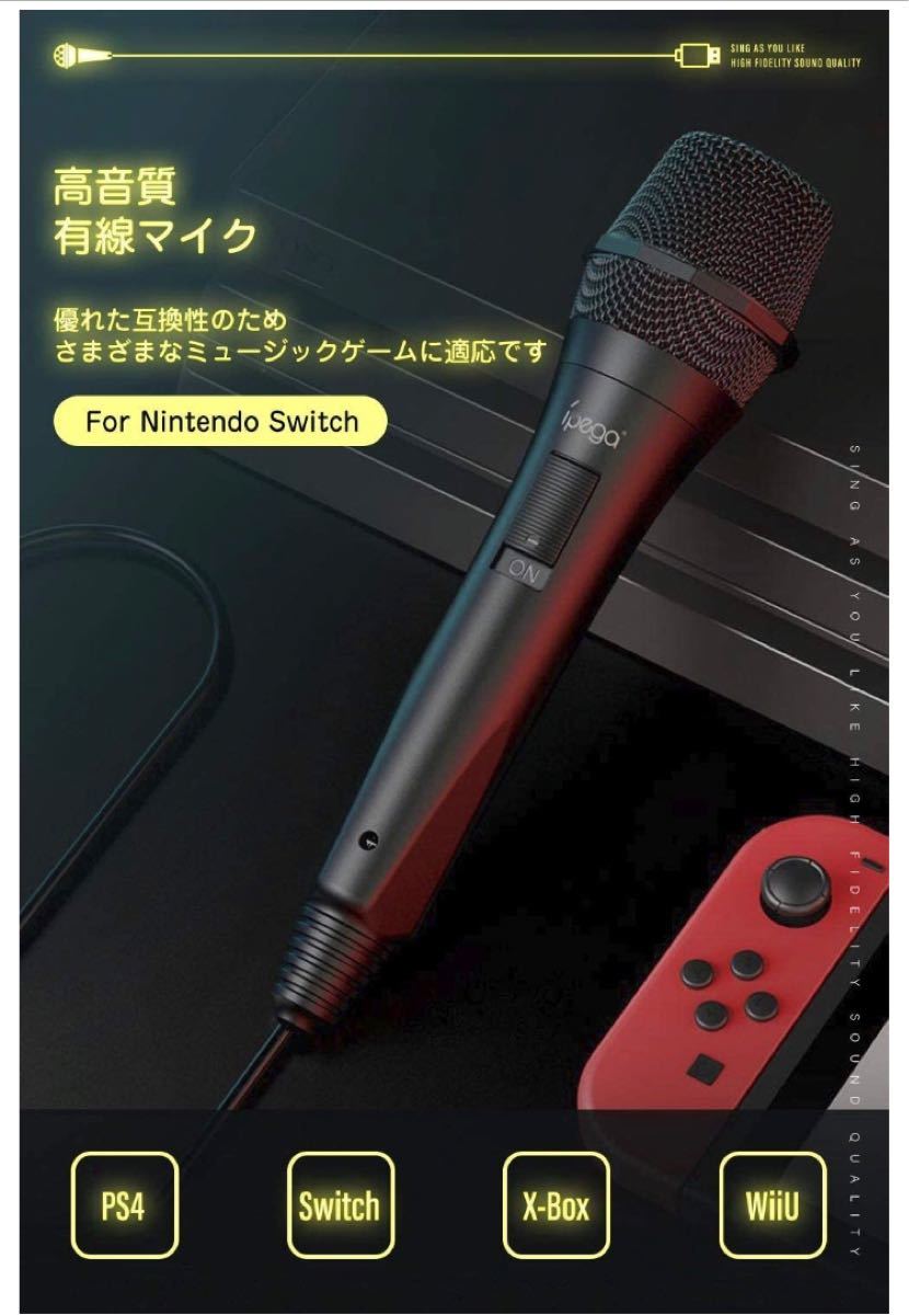 【最新USB2.0高音質マイク】Nintendo Switch用　有線マイク3m