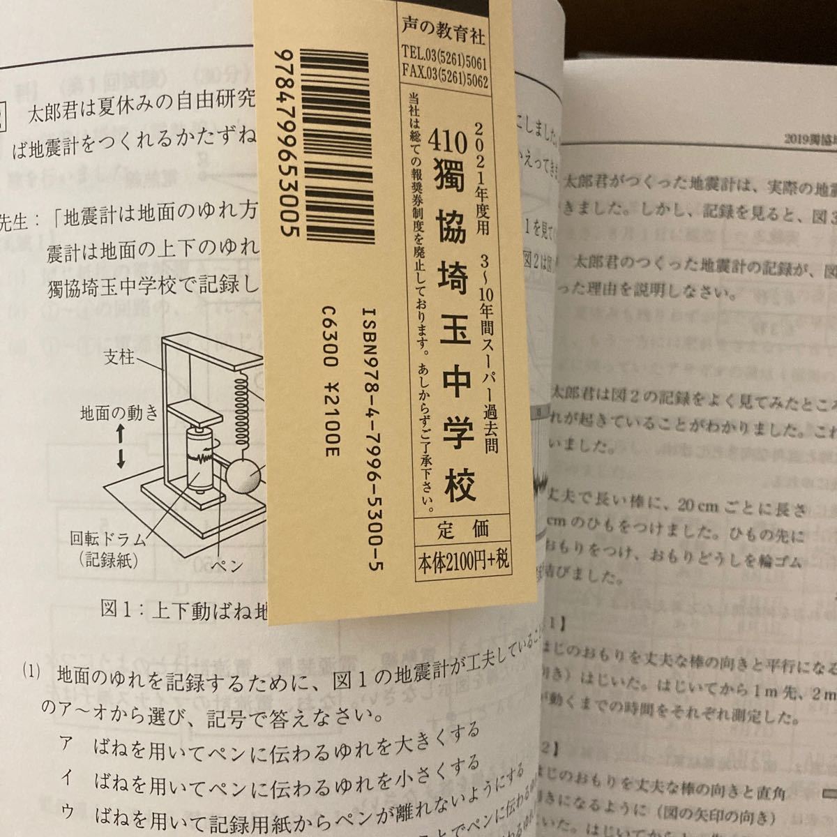 獨協埼玉中学校 2023年度用3年間過去問 参考書 | thelosttikilounge.com
