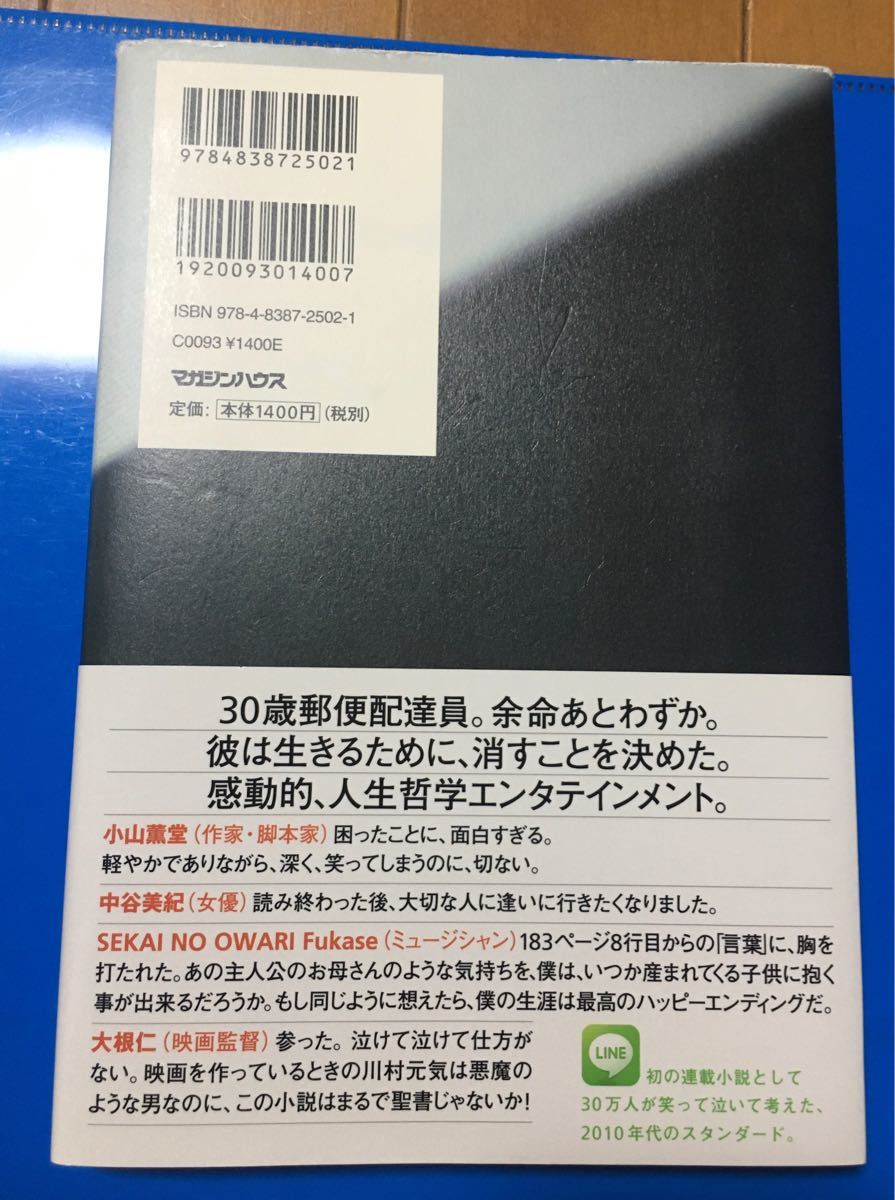 「世界から猫が消えたなら」川村元気　定価: ￥ 1,540