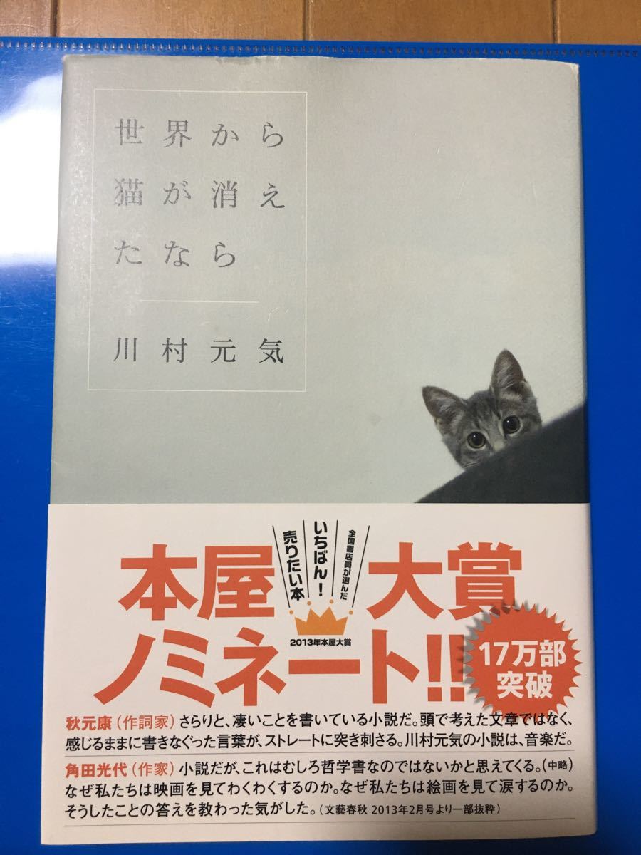 「世界から猫が消えたなら」川村元気　定価: ￥ 1,540