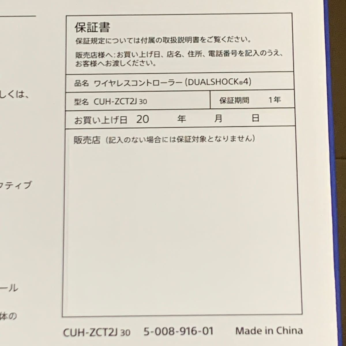 PS4 ワイヤレスコントローラー　レッド・カモフラージュ CUH-ZCT2J30