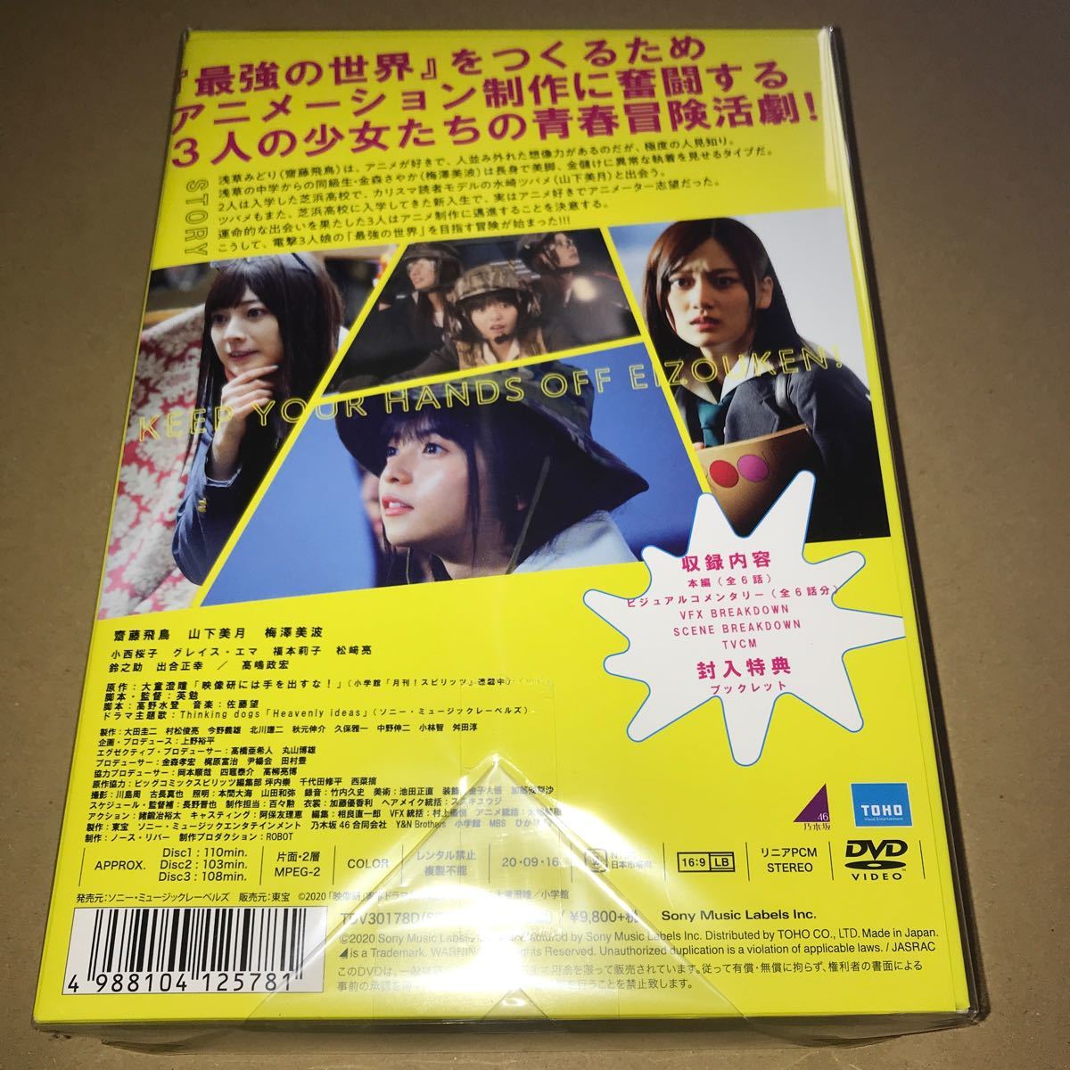 1年保証』 テレビドラマ「映像研には手を出すな!」DVD 齋藤飛鳥 BOX 