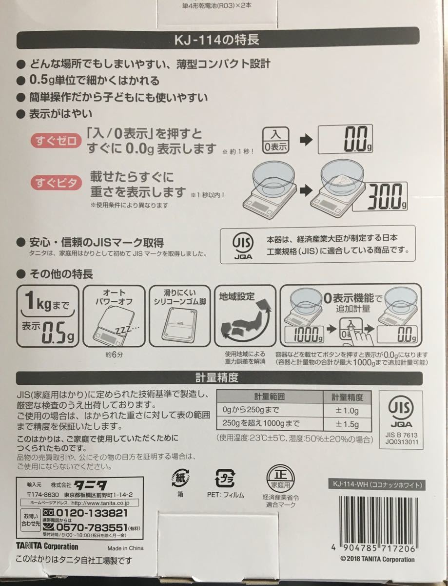 タニタ デジタルクッキングスケール ココナッツホワイト KJ-114-WH 新品